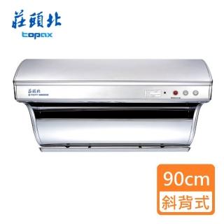 【莊頭北】電熱除油 斜背式排油煙機 90cm(TR-5301H 基本安裝)