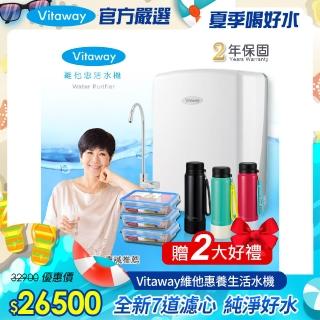 【Vitaway】維他惠養生活水機 全新二代水機 陳月卿推薦 奈米好水 7道濾心 2年保固(+316不鏽鋼運動保溫杯)