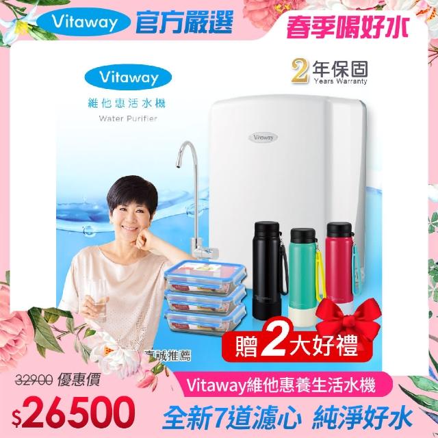 【Vitaway】維他惠養生活水機 全新二代水機 陳月卿推薦 奈米好水 7道濾心 2年保固(+316不鏽鋼運動保溫杯)