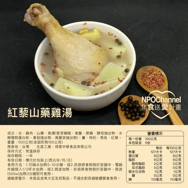 【NPO channel x 高慈聯合總會】《給成長中孩童營養均衡的一餐》菜品募集(購買者不會收到商品 愛心募集)