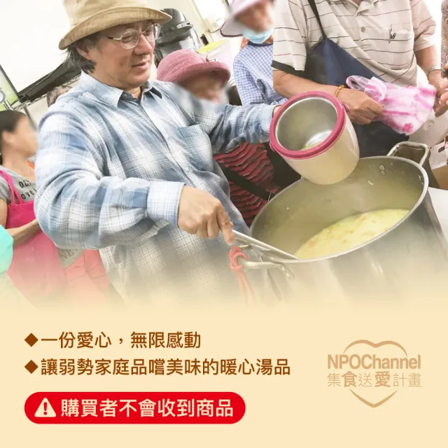 【NPO channel x 新生活促進會】《台式好湯_愛心加菜計劃》(（購買者不會收到商品）愛心募集捐贈)