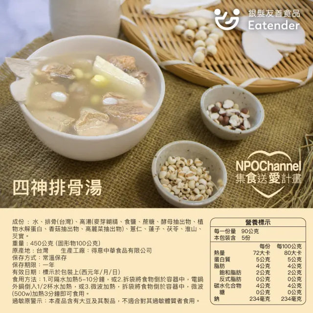 【NPO channel x 新生活促進會】《台式好湯_愛心加菜計劃》(（購買者不會收到商品）愛心募集捐贈)
