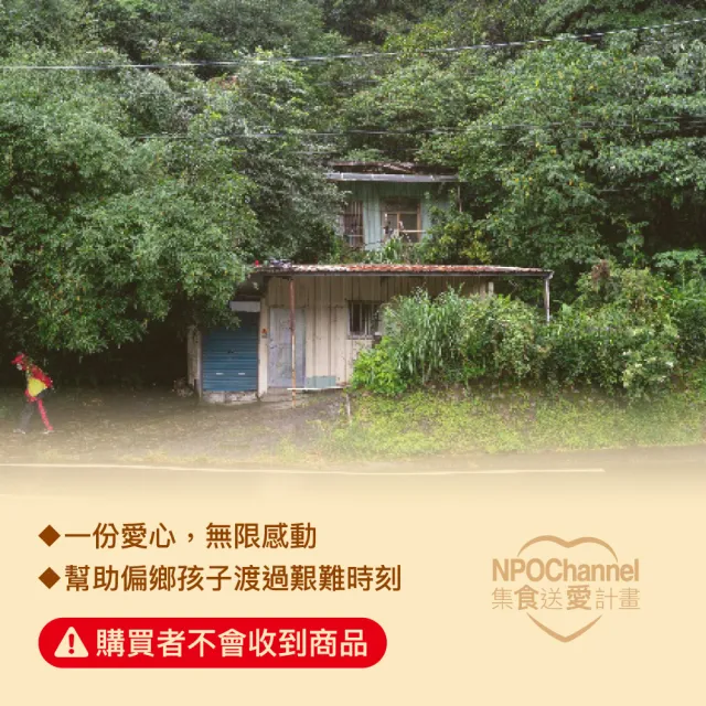 【NPO channel x 新生活福利會】認購愛心餐》讓偏鄉孩子吃飽很簡單(（購買者不會收到商品）愛心募集捐贈)