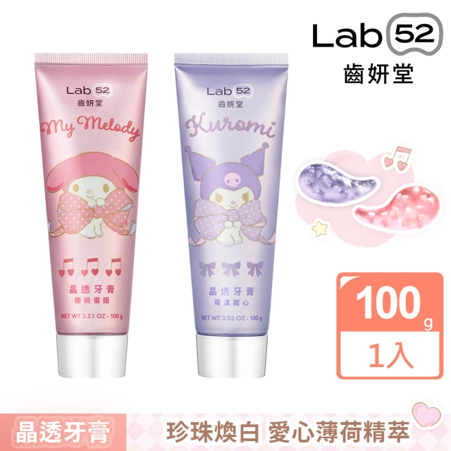 Lab52 齒妍堂 三麗鷗浪漫限定晶透潔牙組(漱口水/無酒精