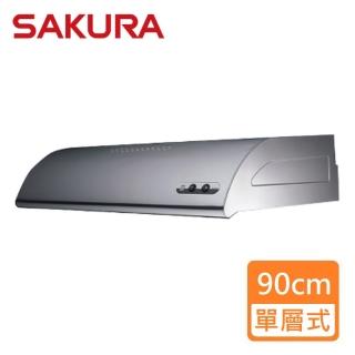 【SAKURA 櫻花】單層式除油煙機 不銹鋼90cm(R3012SXL 原廠保固原廠基本安裝)