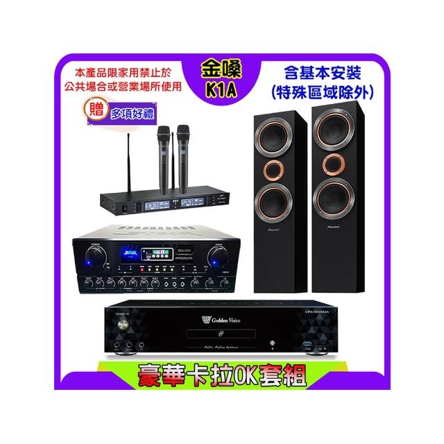【金嗓】K1A+SUGAR SA-818+TEV TR-9988+Pioneer S-RS55TB(卡拉OK點歌機4TB+擴大機+無線麥克風+喇叭)
