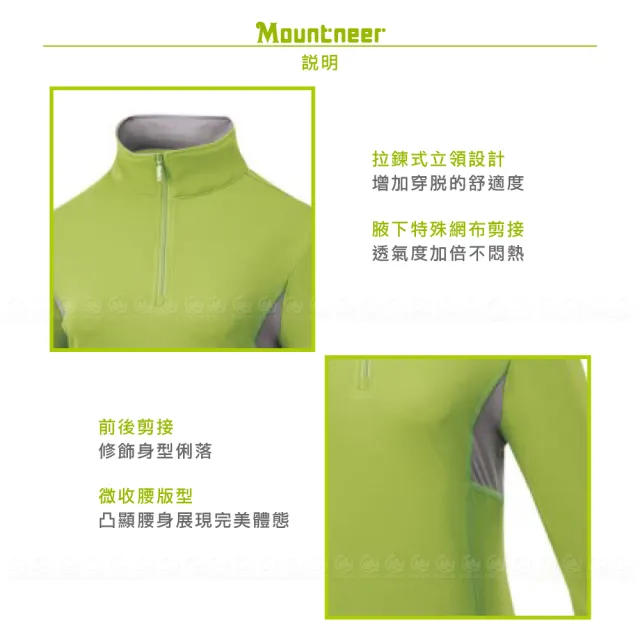 【Mountneer 山林】女 透氣排汗長袖上衣《果綠》51P48/登山/立領T/長T/排汗T(悠遊山水+)