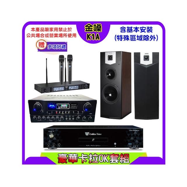 【金嗓】K1A+SUGAR SA-818+TEV TR-9988+SGUAR SK-500V(卡拉OK點歌機4TB+擴大機+無線麥克風+喇叭)