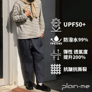 【plain-me】男女款 防潑水CITY BOY彈性舒適百搭神褲 PLN3573(黑 深灰 卡其 男女長褲 寬褲 褲子 休閒褲)