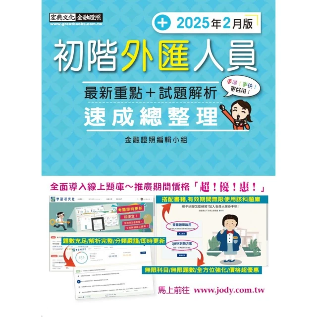 初階外匯人員 速成（2025年2月版）