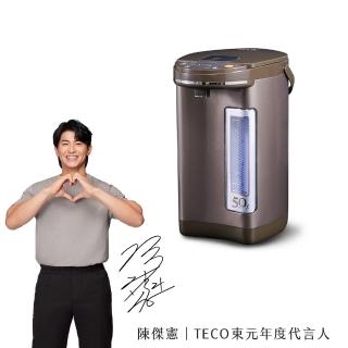 【陳傑憲代言TECO東元】5L三段溫控雙重給水熱水瓶(YD5006CB)