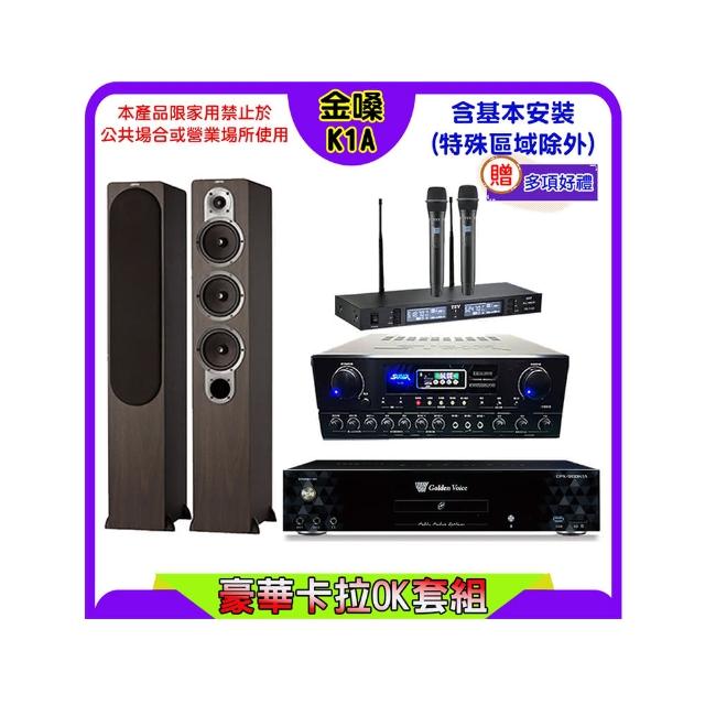 【金嗓】K1A+SUGAR SA-818+TEV TR-9988+JAMO S428 木色(卡拉OK點歌機4TB+擴大機+無線麥克風+喇叭)