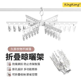 【kingkong】36夾旋轉可折疊衣襪架(曬衣夾/曬衣架/夾子)