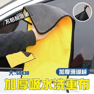 【團購好物】加厚吸水多功能擦拭洗車布60x30cm 20條(超吸水毛巾 洗車巾 擦拭巾 毛巾 抹布)