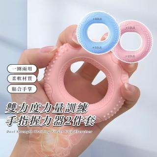 雙力度力量訓練手指握力器2件套(握力圈 腕力器 握力球 指力器 肌肉 健身 復健球 康復球 彈力球)