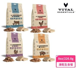 【VE唯一】凍乾鮮肉貓用生食餐小顆粒/方塊排 8oz（226.8g）(凍乾主食)