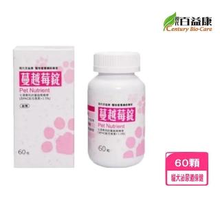 【現代百益康】蔓越莓錠 60顆(寵物保健/泌尿系統保健/貓狗保健)