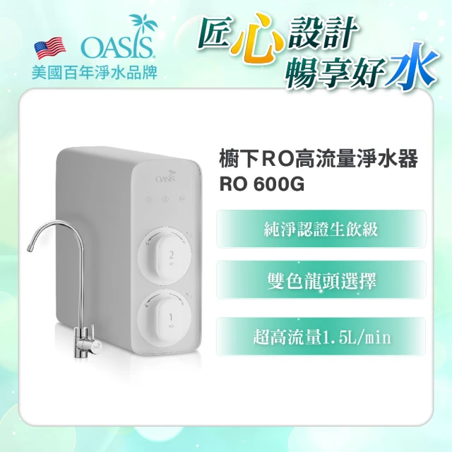 VIP專屬賣場 全櫥雙出RO高流量淨水器 1000GPD(買