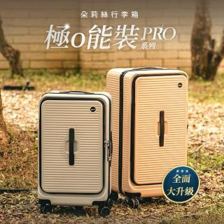 【DoriSuitcase】PRO系列 20吋前開式行李箱/登機箱/胖胖箱 極o能裝 朵莉絲Doris(多色任選)