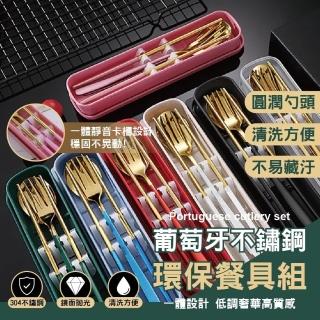 【團購好物】葡萄牙不銹鋼餐具三件組 4組(五色可選 環保餐具 不鏽鋼 餐具組 餐具 湯匙 筷子 不鏽鋼餐具組)