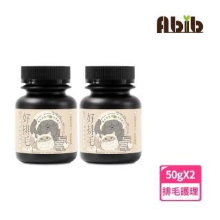 【Abib 亞筆】好排毛 50g*2入組 寵物保健(排毛護理)