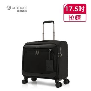 【eminent 萬國通路】官方旗艦館 - 17.5吋 防潑水電腦拉桿箱/公文箱/軟箱/布箱/布面箱 S0360(黑色)
