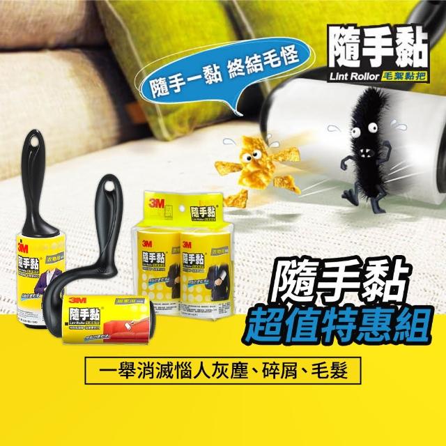 3M 隨手黏除塵黏把特惠組 可任選