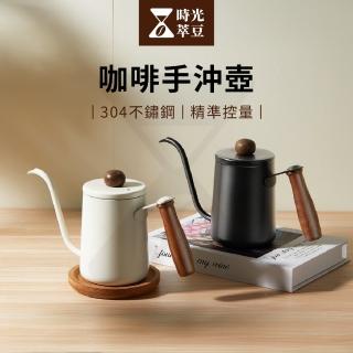 【時光萃豆】木手柄咖啡手沖壺-600ml(手沖壺 咖啡壺 手沖咖啡壺 磨砂黑手沖壺 細口壺 不鏽鋼手沖壺 木把)