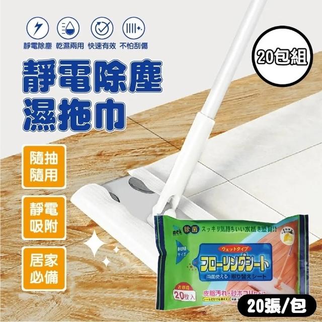 【團購好物】靜電除塵拖把組1入+靜電除塵紙1包(拖把1入+靜電濕拖巾1包/靜電吸附/除塵紙/吸附灰塵)