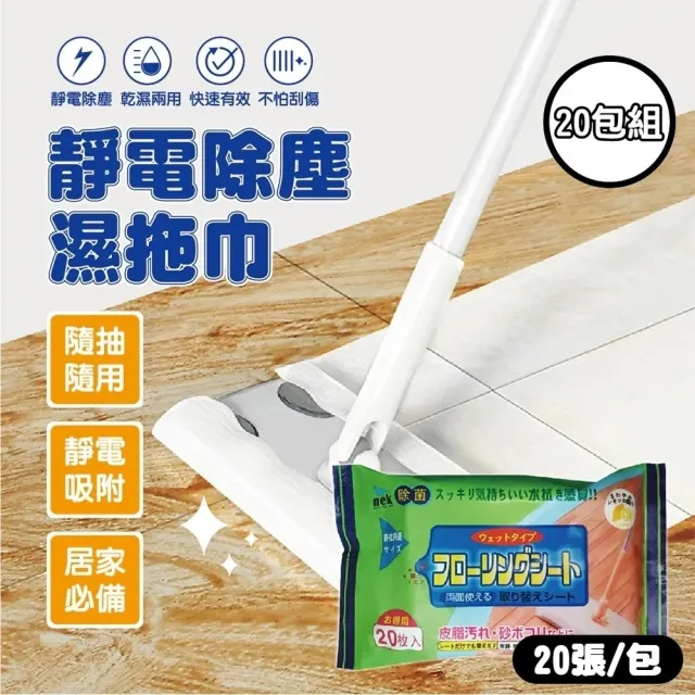 【團購好物】靜電除塵拖把組1入+濕拖巾1包(靜電吸附/除塵紙/吸附灰塵)