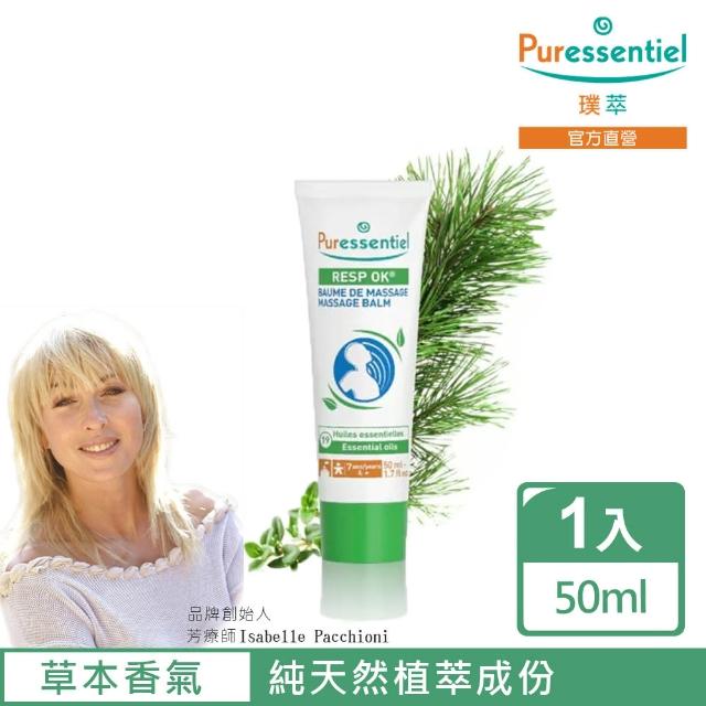 【Puressentiel 璞萃】E°19 呼吸芬多精 精油按摩凝膠 50ml(Ecocert有機認證)