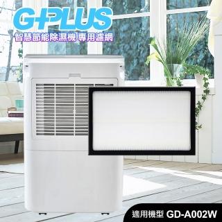 【G-PLUS 拓勤】GD-A002W 智慧節能除濕機 專用濾網
