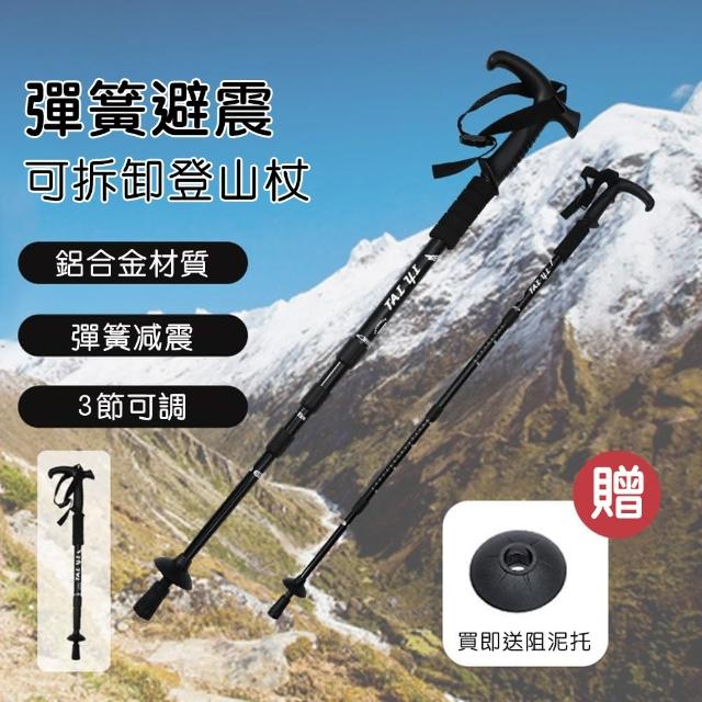 【Future goal居家生活館】伸縮登山杖 多功能登山杖 輕量登山杖(戶外折疊登山杖 健行杖 伸縮杖 防滑杖)