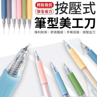 【愛Phone】筆型美工刀 『多款任選』(筆刀/美工刀/刻字刀/DIY刀筆型/雕刻刀/切割筆刀/按壓筆刀)