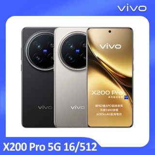 【vivo】X200 Pro 5G 6.78吋(16G/512G/聯發科天璣9400/2億鏡頭畫素)