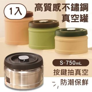 【豪割達人】304不鏽鋼按壓式 咖啡豆粉真空保鮮密封罐750ml(茶葉/飼料/乾堅果/米桶/乾雜糧 收納儲存瓶罐)