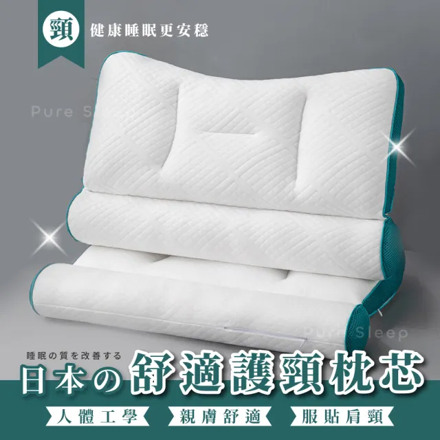【Pure Sleep】護頸反牽引枕芯(低枕 中低枕 護頸枕頭 反牽引護頸枕 側睡枕 枕頭)