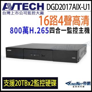 【KINGNET】AVTECH 陞泰 DGD2017AIX-U1 H.265 16路 雙硬碟 4K 800萬 AI 監視器主機 DVR 8MP(陞泰臺灣大廠)