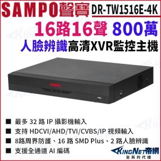 【KINGNET】DR-TW1516E-4K I3 16路 4K 800萬 人臉辨識 XVR 錄影主機 16路主機(SAMPO 聲寶 監控大廠)