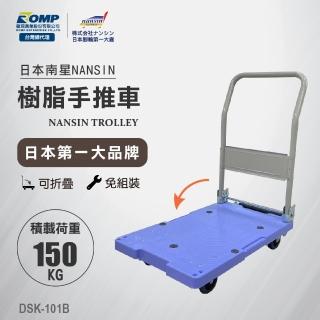 【NANSIN 南星】總代理公司貨-日本微音手推車DSK-101B(推車/折疊推車/摺疊手推車/折疊手推車/摺疊推車)