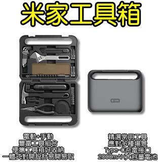 【小米有品】米家工具箱(手動 螺絲刀 多功能)