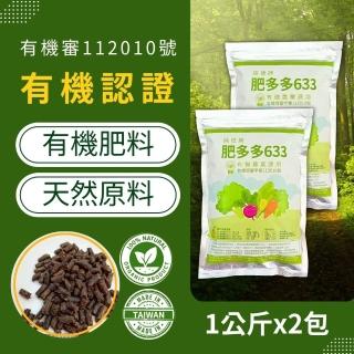 【農夫樂】有機認證肥料 2包(有機認證 有機肥 肥多多 植物肥料 肥料)