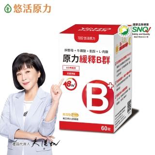 【悠活原力】原力緩釋維生素B群 緩釋膜衣錠X1盒(60粒/瓶 吳淡如真情推薦)