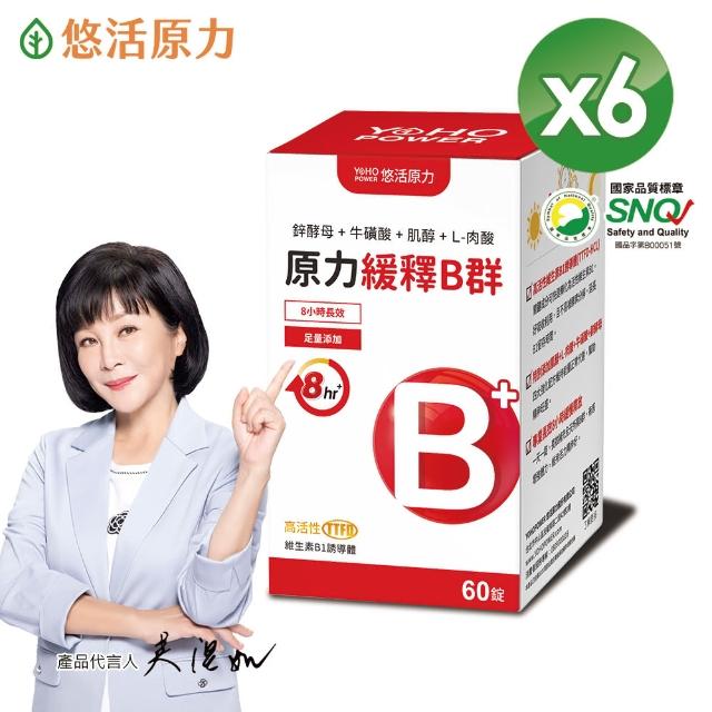 【悠活原力】原力緩釋維生素B群 緩釋膜衣錠X6盒(60粒/瓶 共360粒 吳淡如真情推薦)