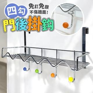 【生活King】門後置物四勾毛巾架(內附強力雙勾貼片)