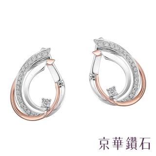 【Emperor Diamond 京華鑽石】18K金 玫瑰金 雙色 共0.13克拉 鑽石耳環 星際極光系列