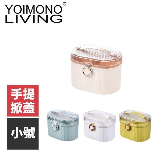 【YOIMONO LIVING】「輕奢簡約」手提髮飾掀蓋收納盒(小號)