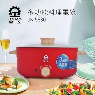 【晶工牌】3L多功能料理電碗(JK-5630)
