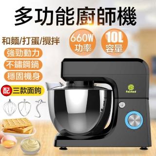 【Felsted 菲仕德】多功能和麵機 10L廚師機(攪拌機/廚師機/打蛋器/打蛋機/攪面機/揉麵機/麵團機)