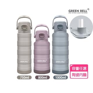 【GREEN BELL 綠貝】316不鏽鋼吸管陶瓷靡顏保溫杯750/800/1000ml(保溫瓶 保冰 把手 直飲 珍珠吸管)
